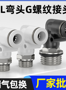 管快速接头G螺纹直通弯头气动接头快插PL8-02G/PL10-02G密封圈