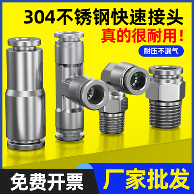 304不锈钢快插气动快接气管快速接头螺纹高压气嘴PC4/PG/PE/PY/PL