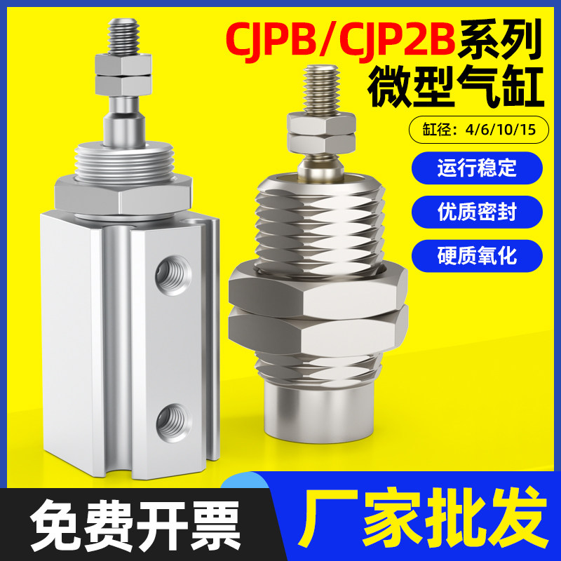 微型针型气缸CJPB小型气动外螺纹CDJP2B单动6/10/16-5*10X15X20-B
