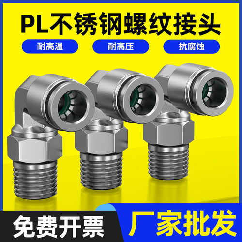 304不锈钢气管接头PL8-02-03-04-06气动高温高压气嘴快插快速元件