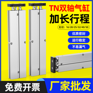 TN气缸加长型双轴长气缸小型双杆TN 200X300X400S TDA10