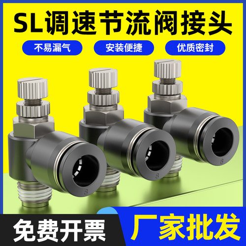 黑色SL快速接头节流阀调速阀SL4/6/8/10/12-M5-01-02-03-04插气管