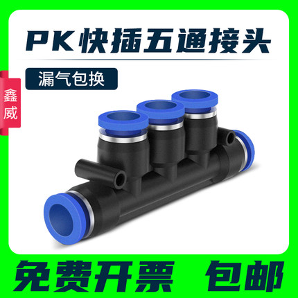 气管快速接头 气动快速 塑料快插PK4 PK6 PK8 五通 接外径 PK10