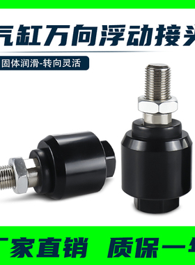 气缸浮动接头M8*1.25摆动连接件M22气动万向转接头M4M6M10M23M27