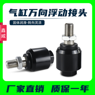 气缸浮动接头M8 1.25摆动连接件M22气动万向转接头M4M6M10M23M27