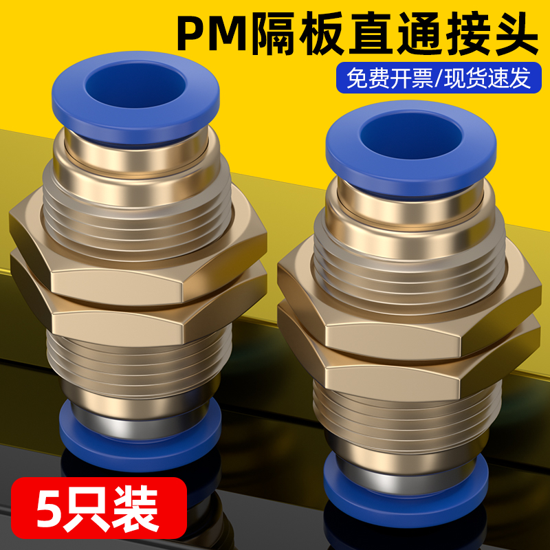 铜螺纹气动PM-4快插PM6快速PM-8气管接头PM-10隔板直通PM-12穿板