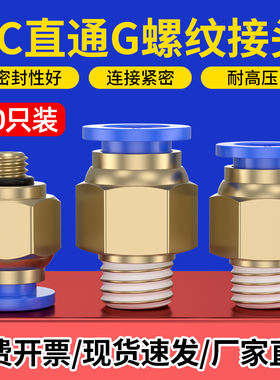 气动快速接头PC螺纹直通8-02/M5插气管 06分 外丝快插PC4-01/03