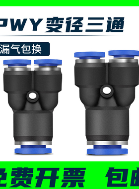 气动元件快插快速气管接头 Y型 三通变径全 PW12-10 10-8 8-6 6-4