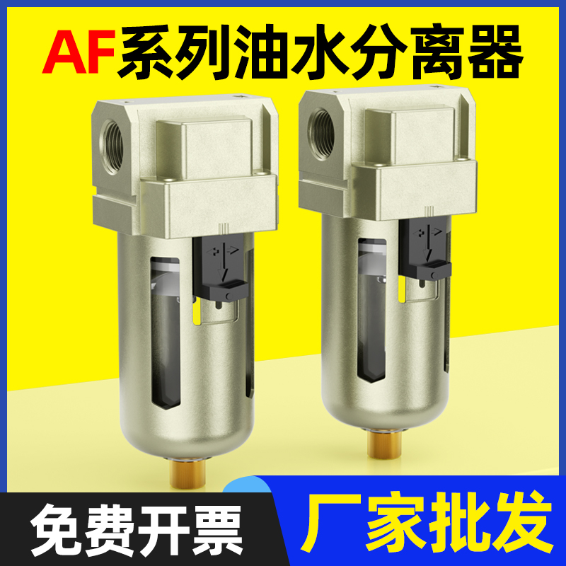 AF3000气源处理器AF2000油水过滤 AF4000油水分离器 排水器