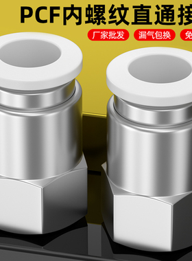 精品白色气动快速接头铜内螺纹直通气管快插PCF 4-M5/01/02/03/04