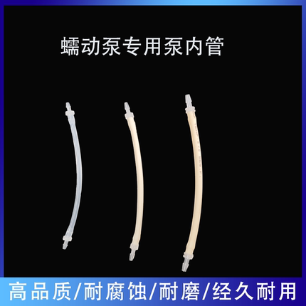 蠕动泵专用管泵内管硅胶管BPT管蠕动泵配件氟胶管A60G,特氟龙涂层