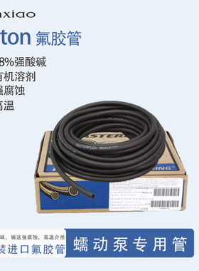 蠕动泵配件蠕动泵Masterflex Viton 氟橡胶管氟胶管耐腐蚀耐高温