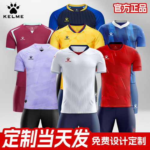 正品kelme卡尔美足球服定制球衣套装男2026比赛训练服官方旗舰店