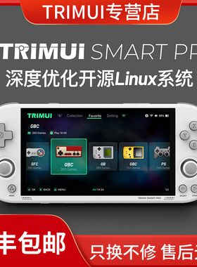 2025新款游戏机TRIMUI SMART PRO抖音同款吹米复古游戏机开源掌机GBA怀旧掌上街机单机吹米smart pro带金手指