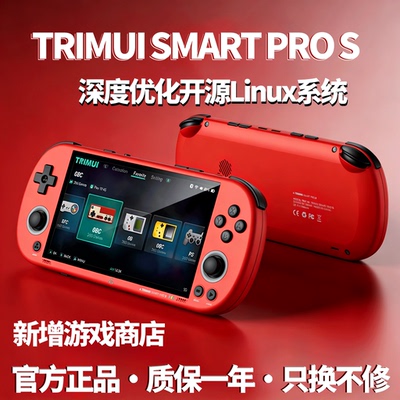 TRIMUI SMART PRO S 开源掌机游戏机全志A523GPU提升2.5倍畅玩更流畅复古经典游戏GBA街机男生礼物