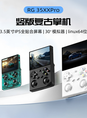 2025新款ANBERNIC安伯尼克RG35XXPRO便携式开源掌机游戏机连电视掌上双摇杆怀旧街机儿童游戏机