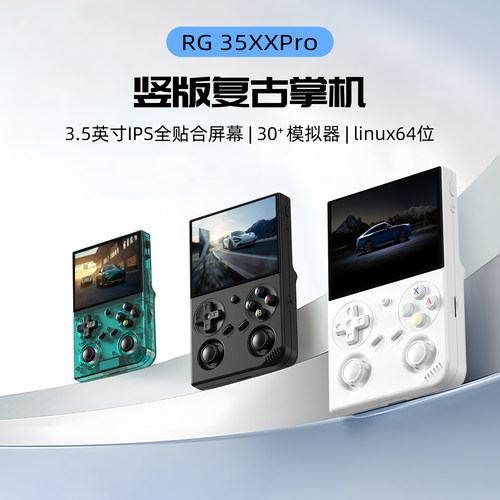2025新款ANBERNIC安伯尼克RG35XXPRO便携式开源掌机游戏机连电视掌上双摇杆怀旧街机儿童游戏机