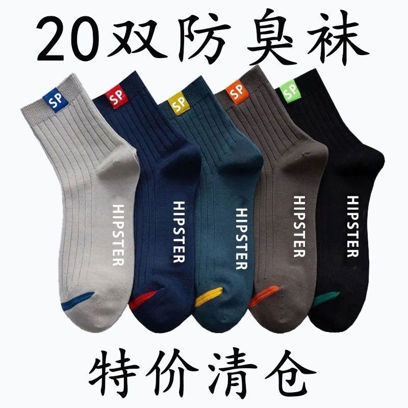 男士袜子袜子春秋冬款中高筒袜男袜男装除臭中大童薄款耐磨中筒