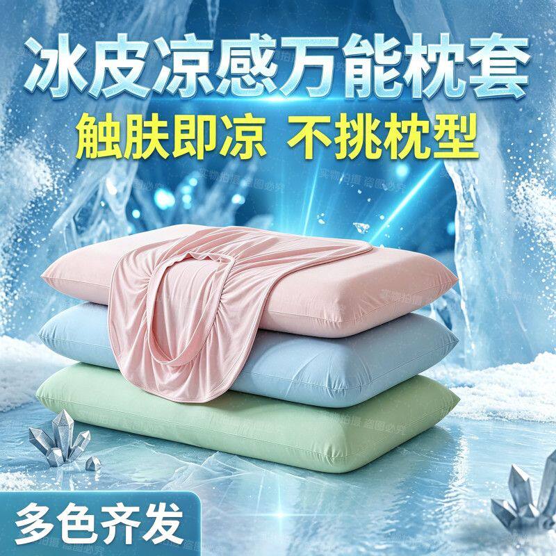 冰丝枕套记忆大号夏季凉感新款枕芯内胆星球回弹枕头套万能
