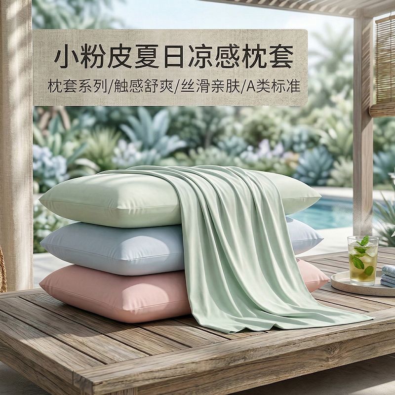 清凉舒适夏季冰丝枕套凉感枕头套新款冰皮万能枕芯内胆套巾
