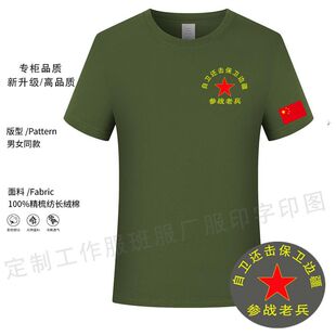 退伍聚会纪念衫若有战召必回翻领T恤短袖退役军人相聚留念男衣服