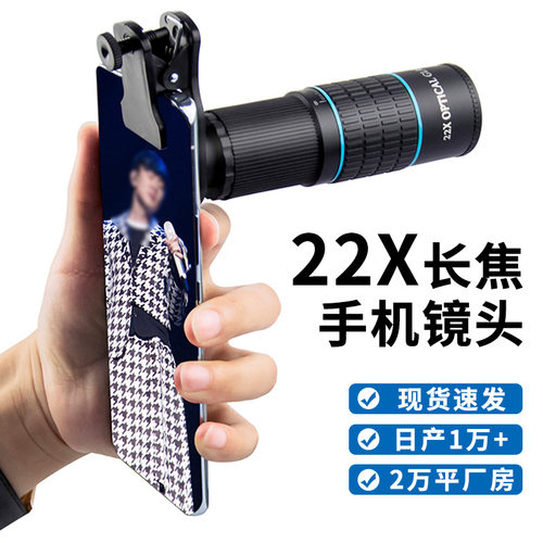亚马逊22倍手机拍照望远镜头高倍高清广角手机外置长焦镜头