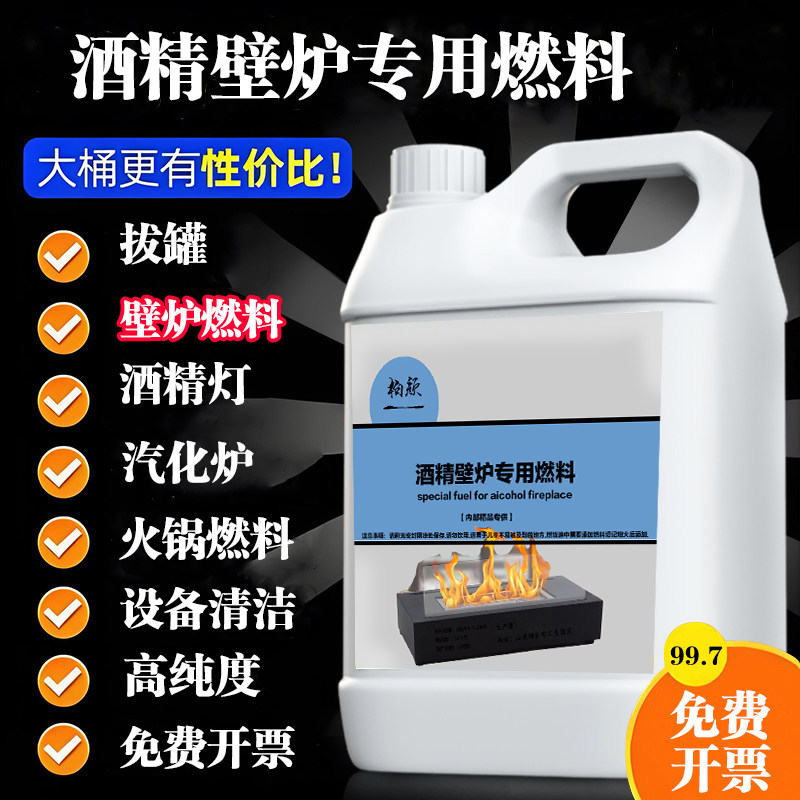 酒精壁炉专用燃料真火壁炉95乙醇