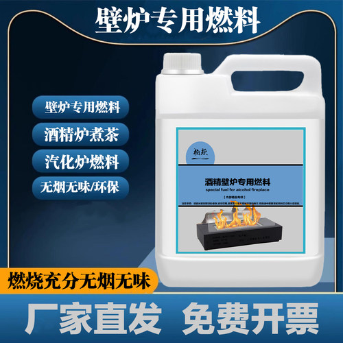 酒精壁炉专用液体燃料95%高浓度