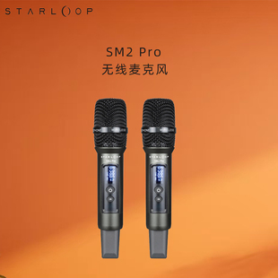 starloop星环SM2 Pro无线麦克风家用话筒全民k歌唱歌设备Me系列用
