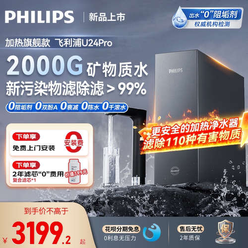 飞利浦家用即热厨下直饮净水器