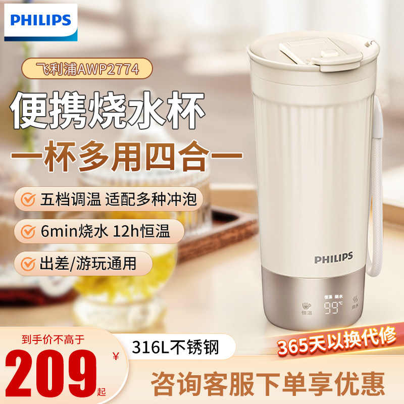 飞利浦烧水杯小型便携式电加热水杯旅行酒店自动烧水壶恒温保温杯