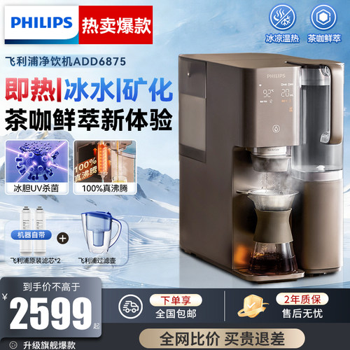 飞利浦即热速冷富锶净饮一体机