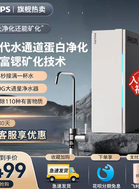 飞利浦净水器家用水通道蛋白富锶反渗透过滤直饮厨下净饮水机U22
