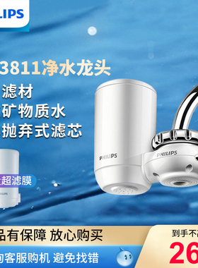 飞利浦净水器水龙头滤水器净水机家用自来水厨房过滤器WP3811