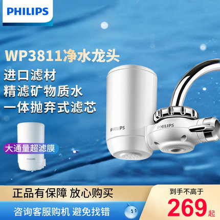 飞利浦净水器水龙头滤水器净水机家用自来水厨房过滤器WP3811