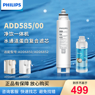 6852 适用ADD6850 6931山姆 滤芯ADD585 飞利浦净水器净饮机原装