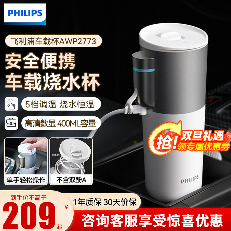 飞利浦烧水杯小型便携式电加热水杯旅行车载自动烧水壶恒温保温杯