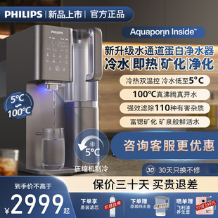 速冷即热式 飞利浦免安装 饮水机矿泉直饮一体净饮机净水器ADD6876