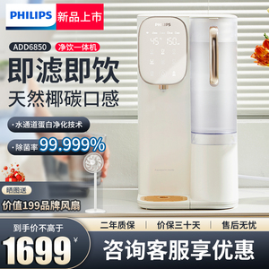 飞利浦台式净饮机家用净化加热直饮反渗透净水器即热式饮水一体机