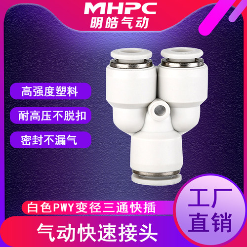 直通快插变径接头气管接头