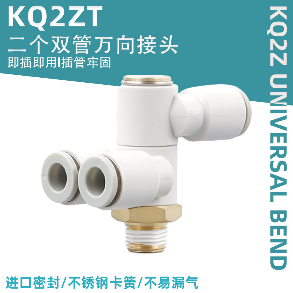 KQ2ZD两个双管万向接头气动气管接头万向6通多路旋转两个双管接头