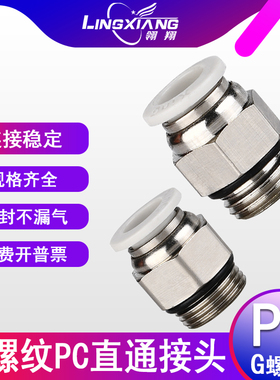 G螺纹气管快速快插接头PC8-02G/6-01/10-03直通带O型圈密封圈接头