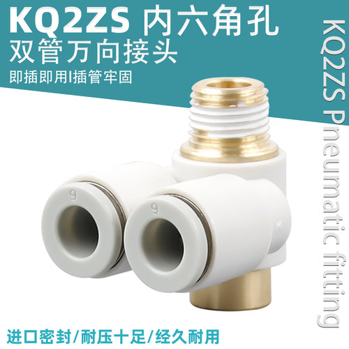 KQ2ZS内六角孔双管万向接头内六角三通90度弯头双管头气动管接头