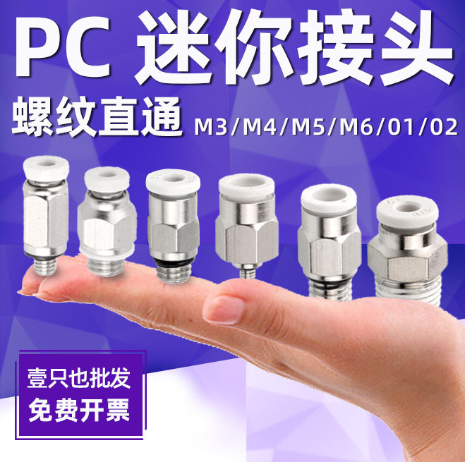白色气动微型迷你气管快速接头图片