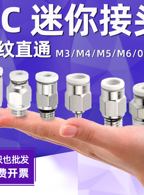气动微型迷你接头气管快插PC4-M3/M4/M5/M6/M8/01直通KJH螺纹1/8