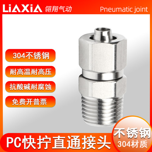 不锈钢快拧接头外螺纹外