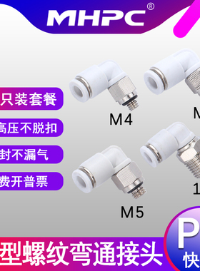 气动微型迷你接头气管PL4-M3/M4/M5/M6螺纹PL2弯通KJL快插接头