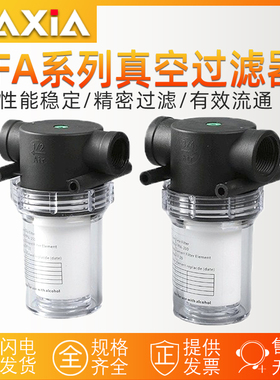 气动PFA-150/200塑料真空过滤器过滤杯大流量4分6分可清洗换滤芯