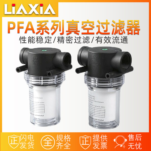 气动PFA-150/200塑料真空过滤器