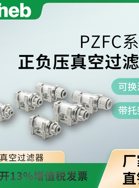 派恩博PZFC53/54/74/75/76/77-B管道型真空过滤器正负压过滤器滤
